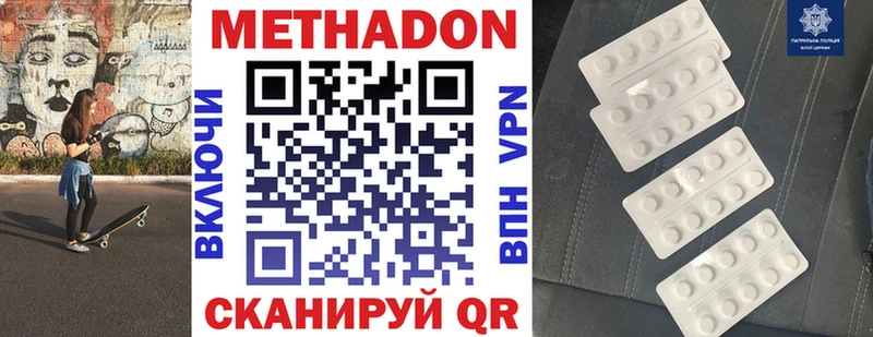МЕТАДОН кристалл Купить Белая Калитва